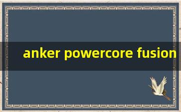 anker powercore fusion power delivery 超级充